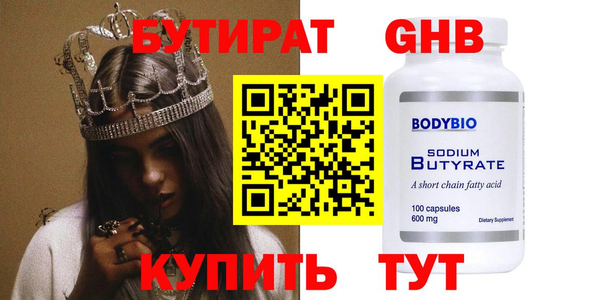 БУТИРАТ 99%  Бутират  Избербаш  Вход с VPN 