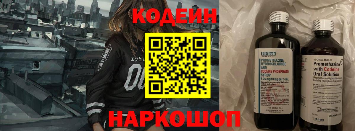 Кодеиновый сироп Lean напиток Lean (лин) Избербаш