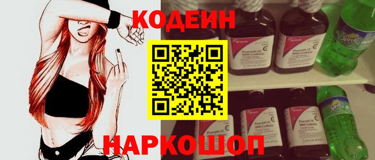 Кодеиновый сироп Lean напиток Lean (лин)  Кодеиновый сироп Lean напиток Lean (лин)  Вход с VPN  Избербаш 